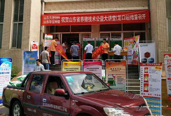 天源KY.COM助力山东省养猪技术公益大讲堂龙口站