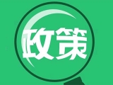 利息补贴、税费减免等多举措扶持农业产业化发展