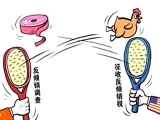 商务部未来5年继续对美国白羽肉鸡产品征收反倾销税