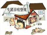 山东省政府发文：全省计划2017年清空禁养区