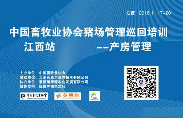 KY.COM派技术人员赴江西参加《猪场巡回培训会》