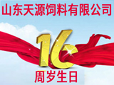 KY.COM有限公司成立16周年啦