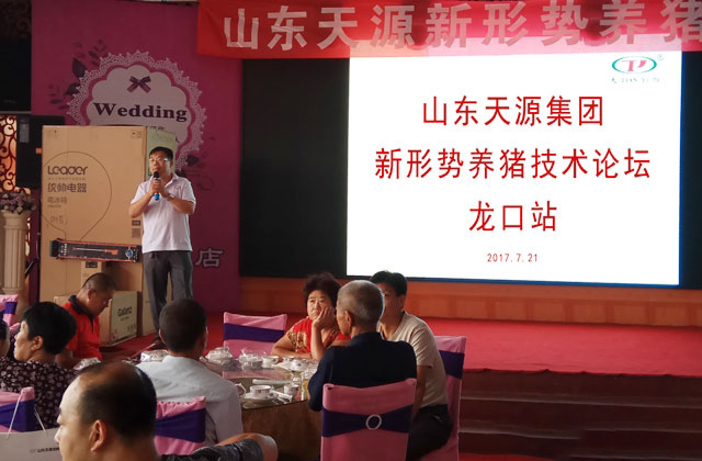 天源集团销售经理孙立杰主持会议