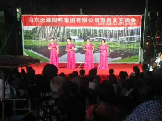 山东天源集团惠民文艺晚会开演