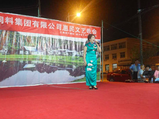 山东天源集团惠民文艺晚会开演