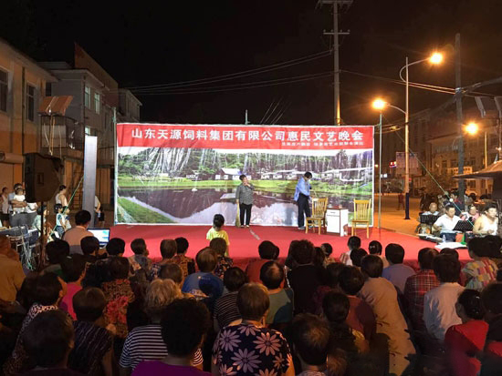 山东天源集团惠民文艺晚会开演