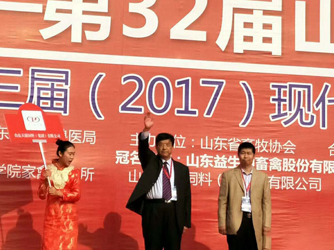 热烈庆祝第32届山东畜牧业博览会成功举行