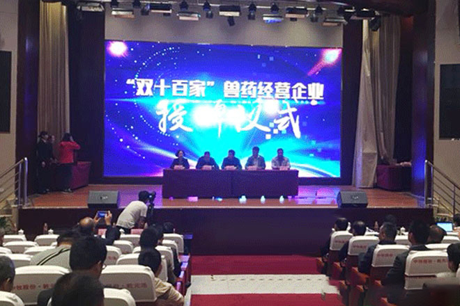 众乐畜禽养殖合作社被评定为全省兽药制剂经营示范企业