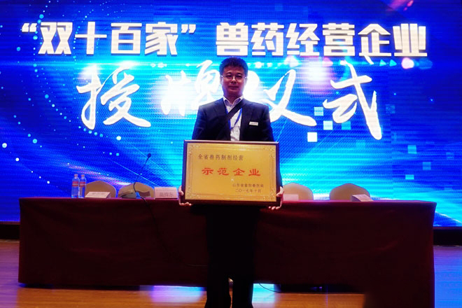众乐畜禽养殖合作社被评定为全省兽药制剂经营示范企业