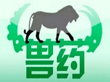 农业部：治理兽药残留超标取得成效