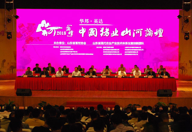 山东天源集团总经理邹玉良先生出席大会开幕式