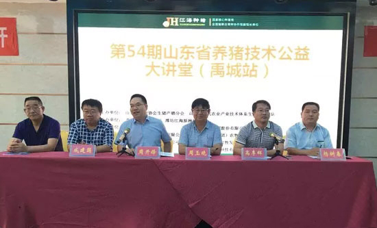 第54期山东省养猪技术公益大讲堂在禹城成功召开