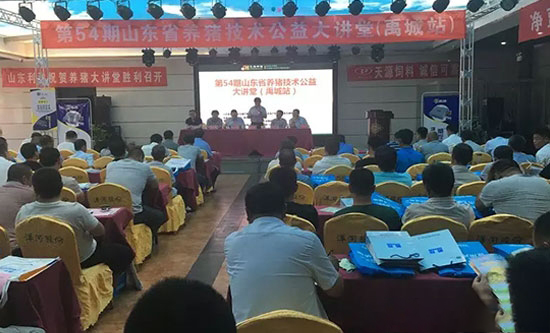 第54期山东省养猪技术公益大讲堂在禹城成功召开