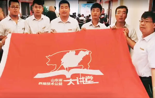 第56期山东省养猪技术公益大讲堂在龙口召开