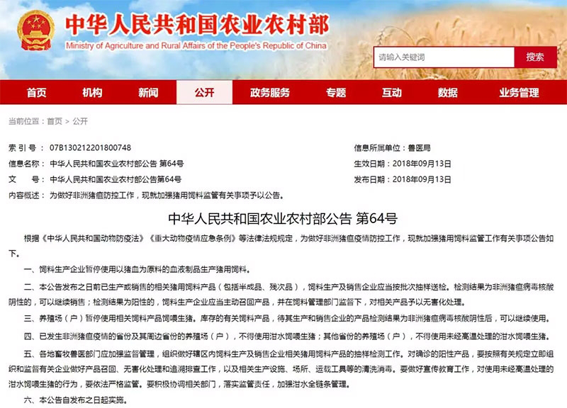 严防非洲猪瘟，农业部猪料禁用血浆等制品，该用什么呢？