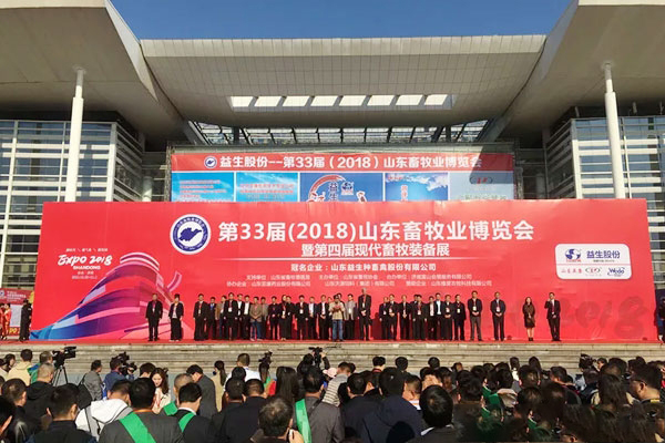 热烈庆祝第33届山东畜牧业博览会成功举办