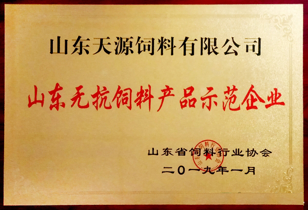 山东省无抗KY.COM示范企业