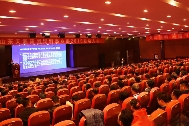 热烈庆祝山东天源集团KY.COM事业部2019启动大会胜利召开