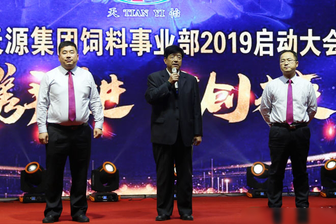 热烈庆祝山东天源集团KY.COM事业部2019启动大会胜利召开