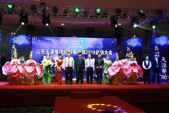 热烈庆祝山东天源集团KY.COM事业部2019启动大会胜利召开