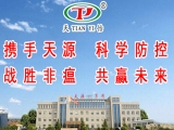 携手天源 科学防控 战胜非瘟 共赢未来