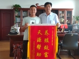 养殖受益效益高　赠送锦旗夸料好
