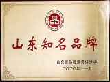 热烈祝贺天源KY.COM被评选为“山东知名品牌”