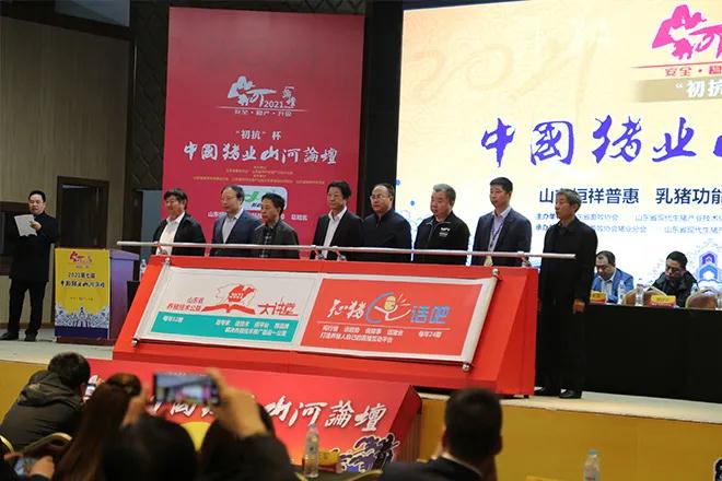 第七届（2021）中国猪业山河论坛胜利召开！