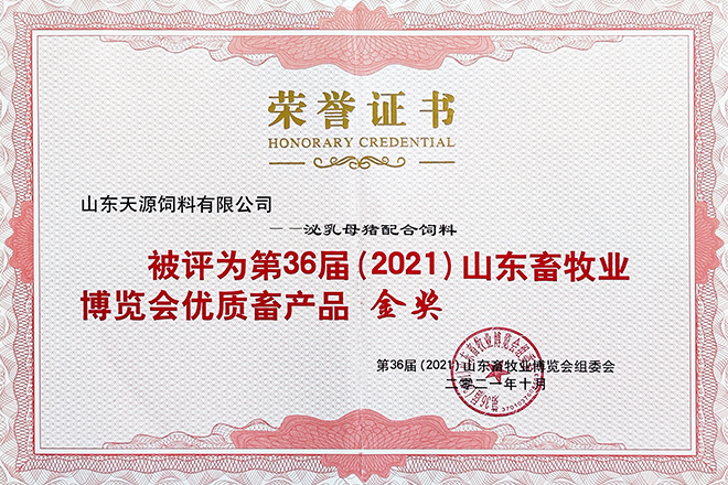 第36届山东畜牧业博览会胜利召开 天源KY.COM载誉而归