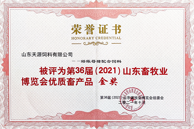 第36届山东畜牧业博览会胜利召开 天源KY.COM载誉而归