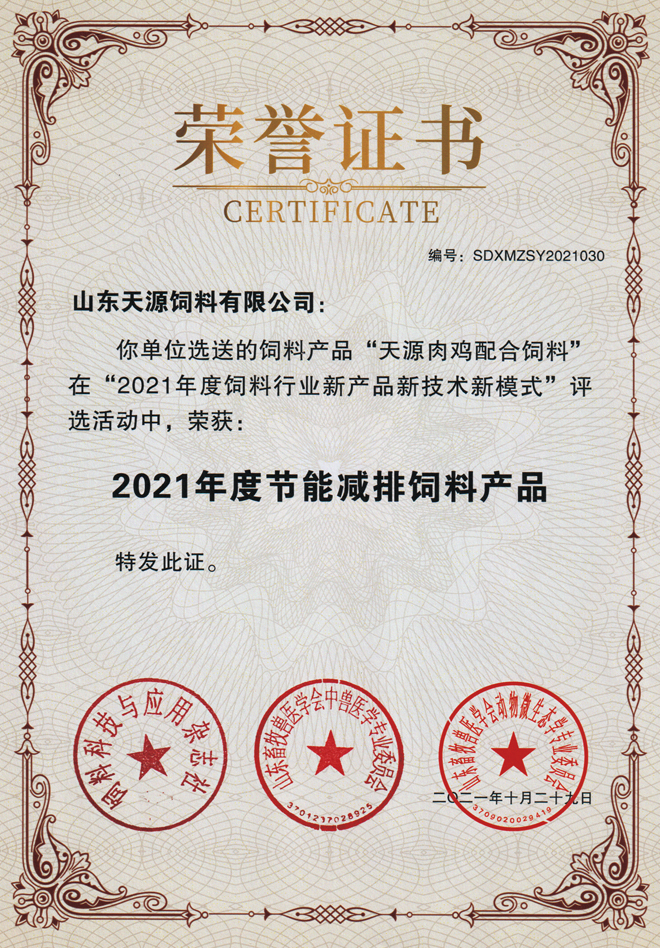 第36届山东畜牧业博览会胜利召开 天源KY.COM载誉而归