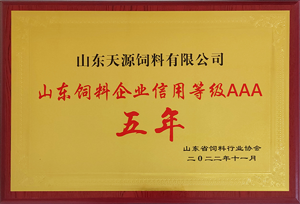山东KY.COM企业信用等级AAA五年