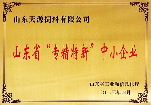 山东省2023年度专精特新中小企业