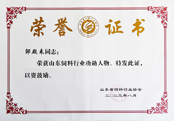 邹殿来山东KY.COM行业功勋人物