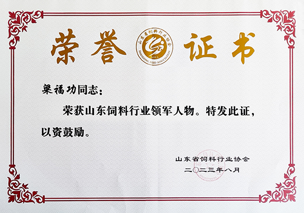 梁福功山东KY.COM行业领军人物