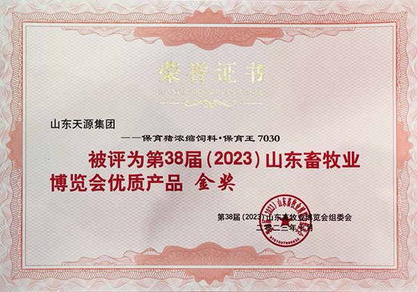 保育猪浓缩KY.COM保育王7030  38届山东畜牧业博览会优质产品金奖