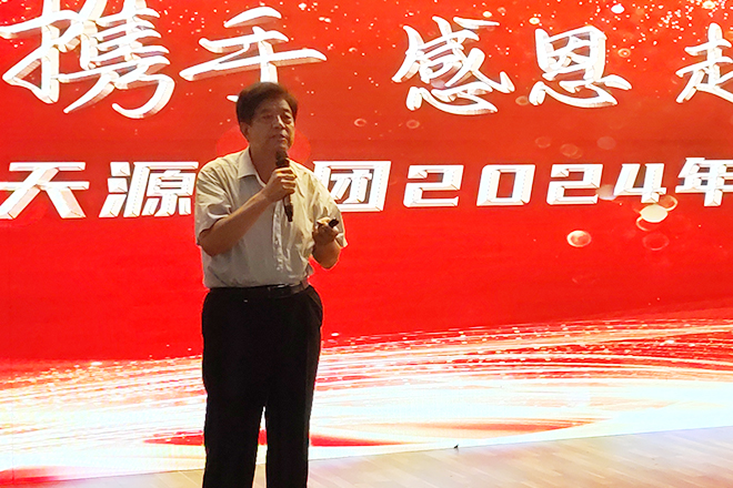 热烈祝贺天源集团2024年经销商答谢会胜利召开