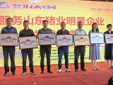 热烈祝贺第十届（2024）猪业山河论坛胜利召开